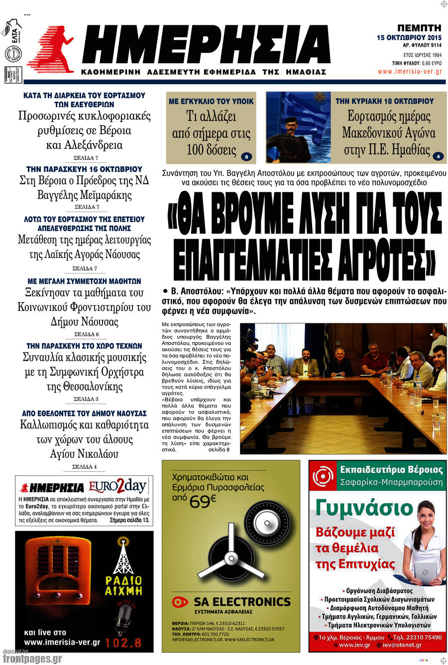 Ημερησία