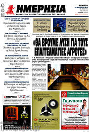 /Ημερησία