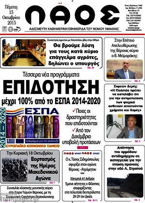 Πρωτοσέλιδο Λαός