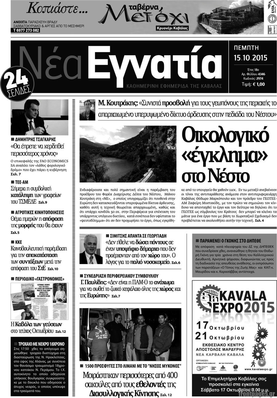Νέα Εγνατία