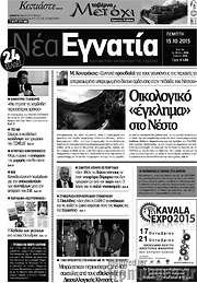 /Νέα Εγνατία