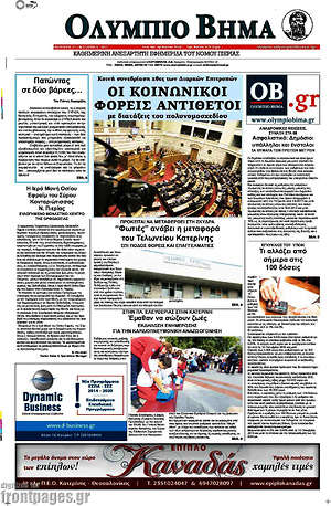 Πρωτοσέλιδο Ολύμπιο Βήμα