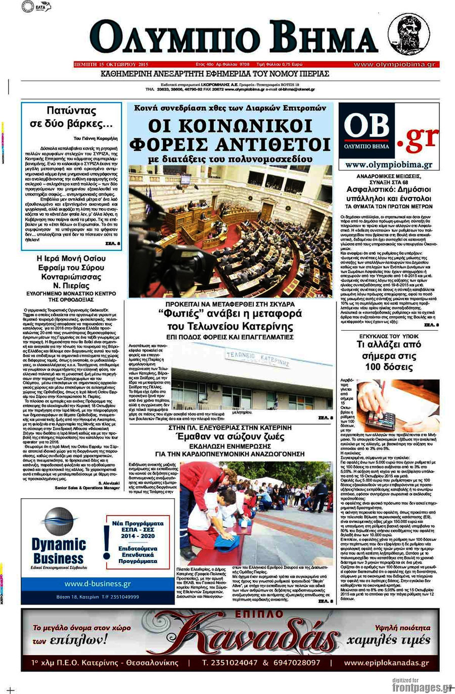 Ολύμπιο Βήμα