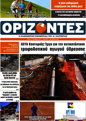 Πρωτοσέλιδο Ορίζοντες