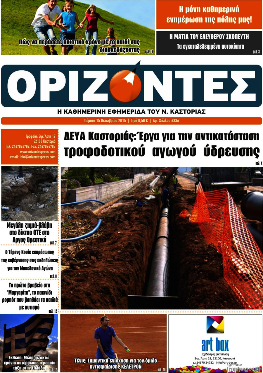 Ορίζοντες