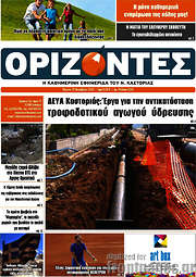 /Ορίζοντες