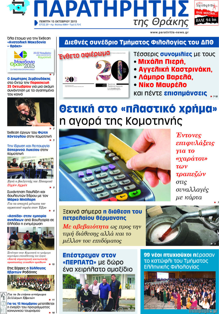Παρατηρητής