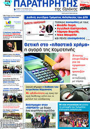 /Παρατηρητής