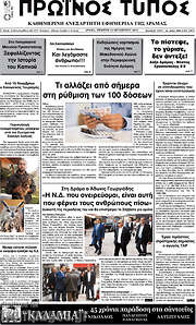 /Πρωινός Τύπος Δράμας