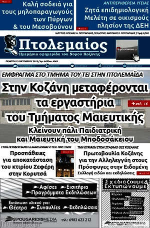 Πρωτοσέλιδο Πτολεμαίος
