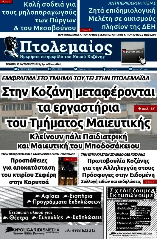 Πτολεμαίος