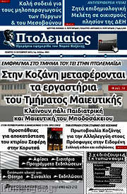 /Πτολεμαίος