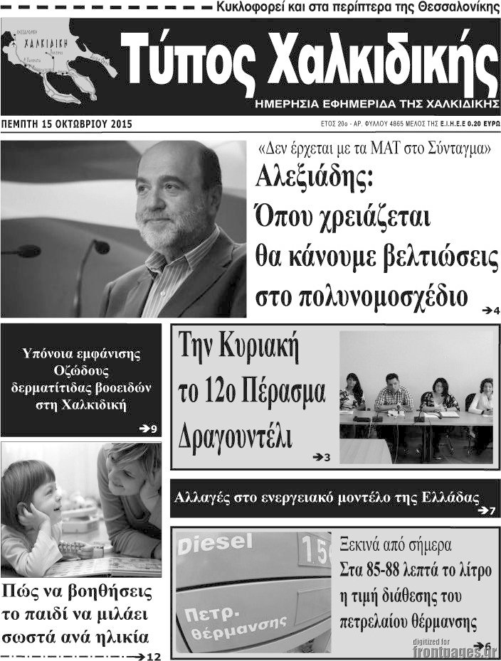 Τύπος Χαλκιδικής