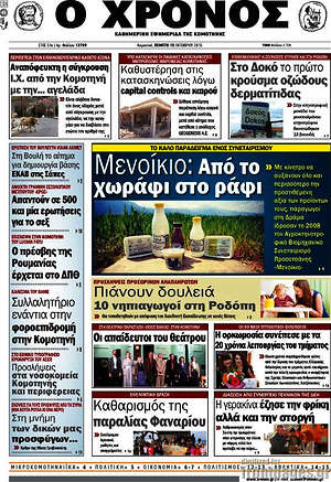 Πρωτοσέλιδο Χρόνος