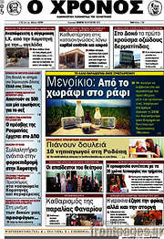 /Χρόνος