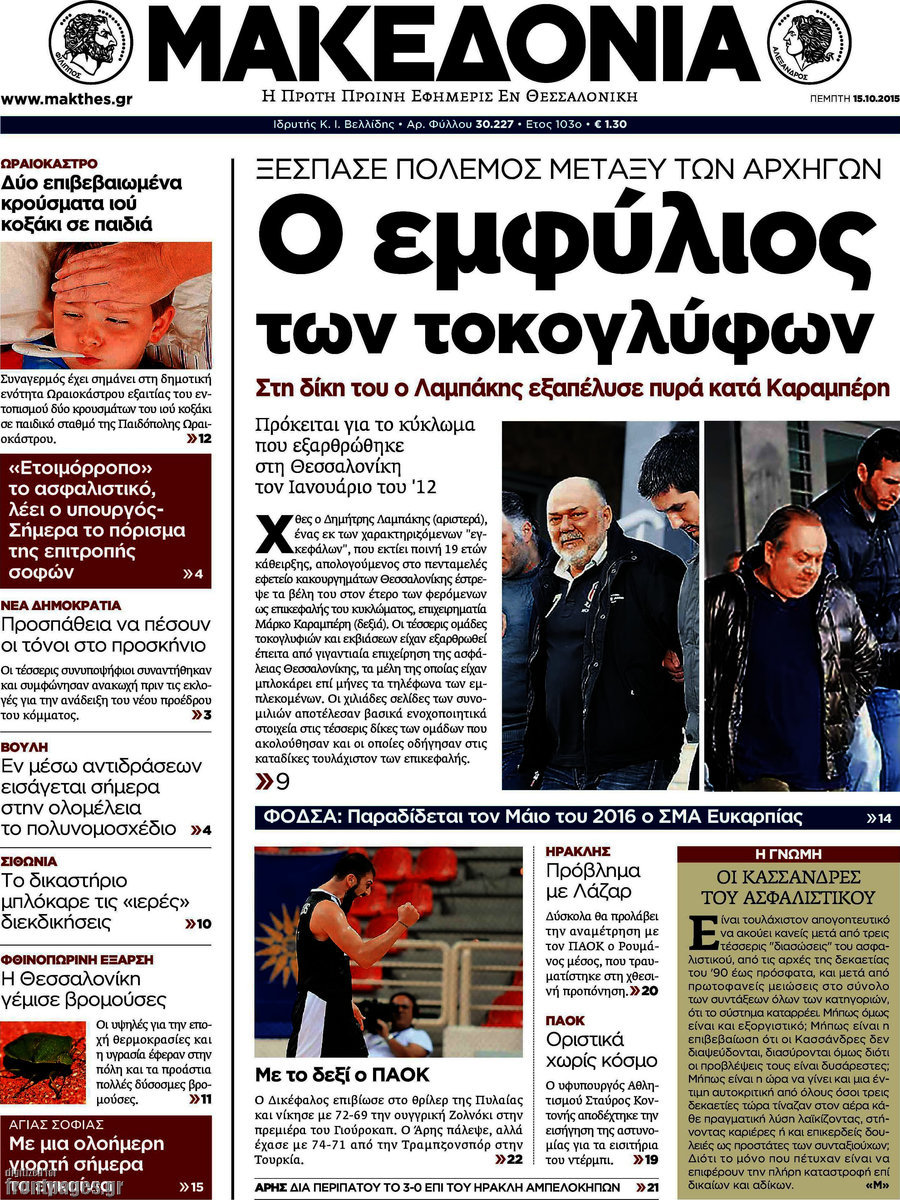 Μακεδονία