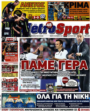Πρωτοσέλιδο εφημερίδας MetroSport - protoselida