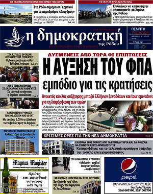 Πρωτοσέλιδο Δημοκρατική Ρόδου
