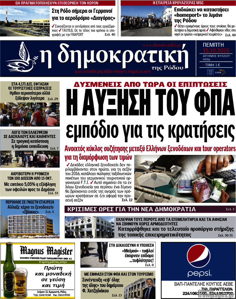 Δημοκρατική Ρόδου