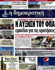 /Δημοκρατική Ρόδου
