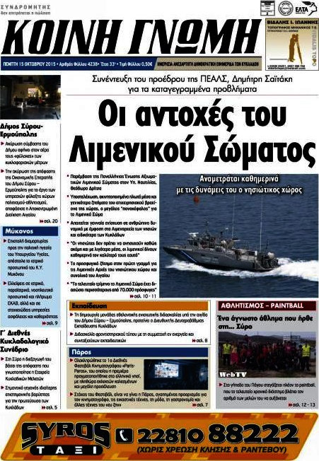 Κοινή Γνώμη