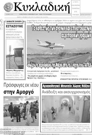 Πρωτοσέλιδο Κυκλαδική