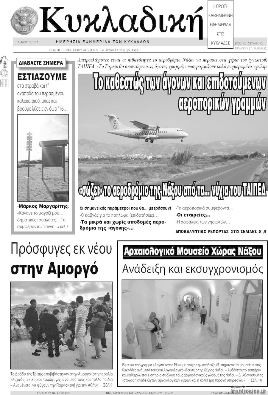 Κυκλαδική