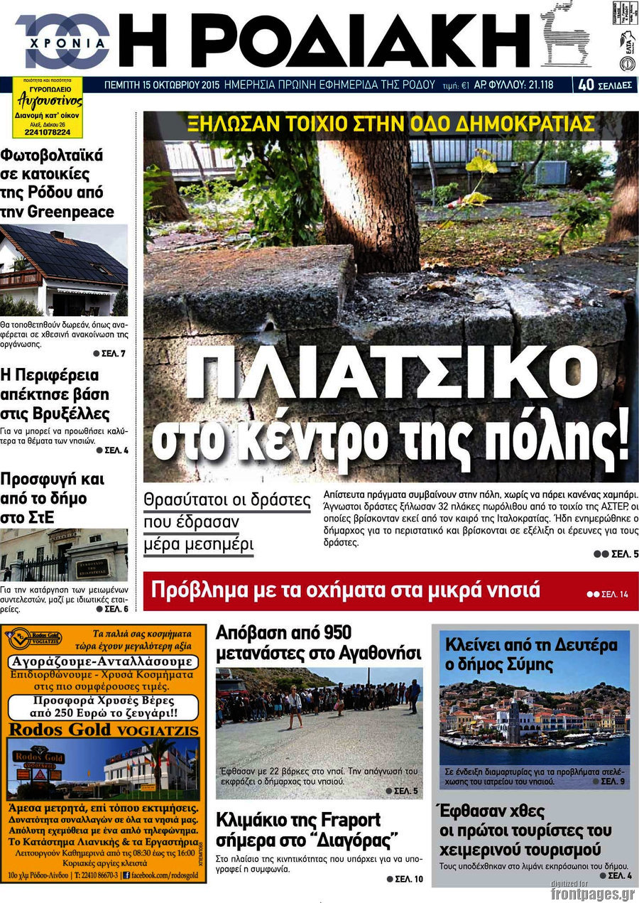 Η Ροδιακή