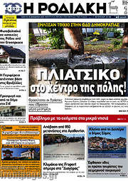 /Η Ροδιακή