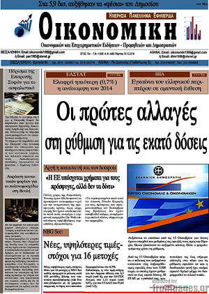 Πρωτοσέλιδο Οικονομική