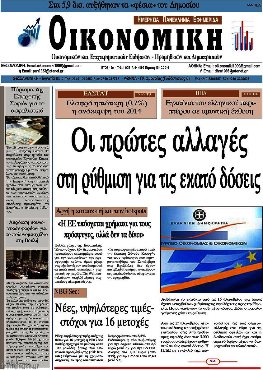Οικονομική