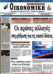 /Οικονομική