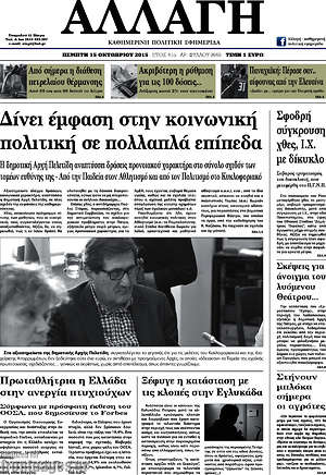 Πρωτοσέλιδο Αλλαγή