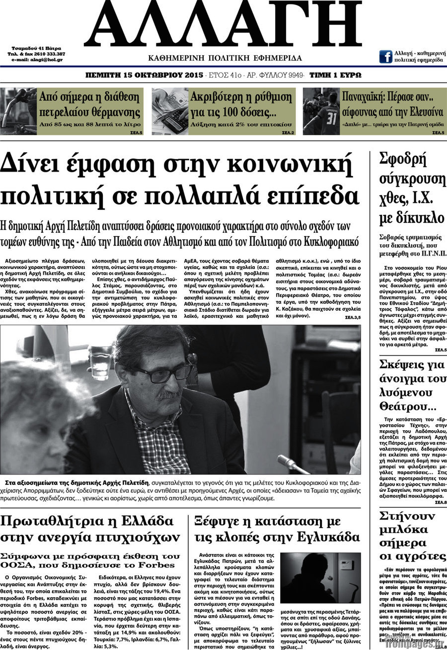 Αλλαγή