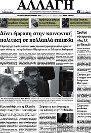 /Αλλαγή