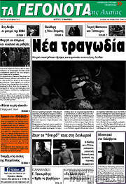 /Γεγονότα της Αχαΐας
