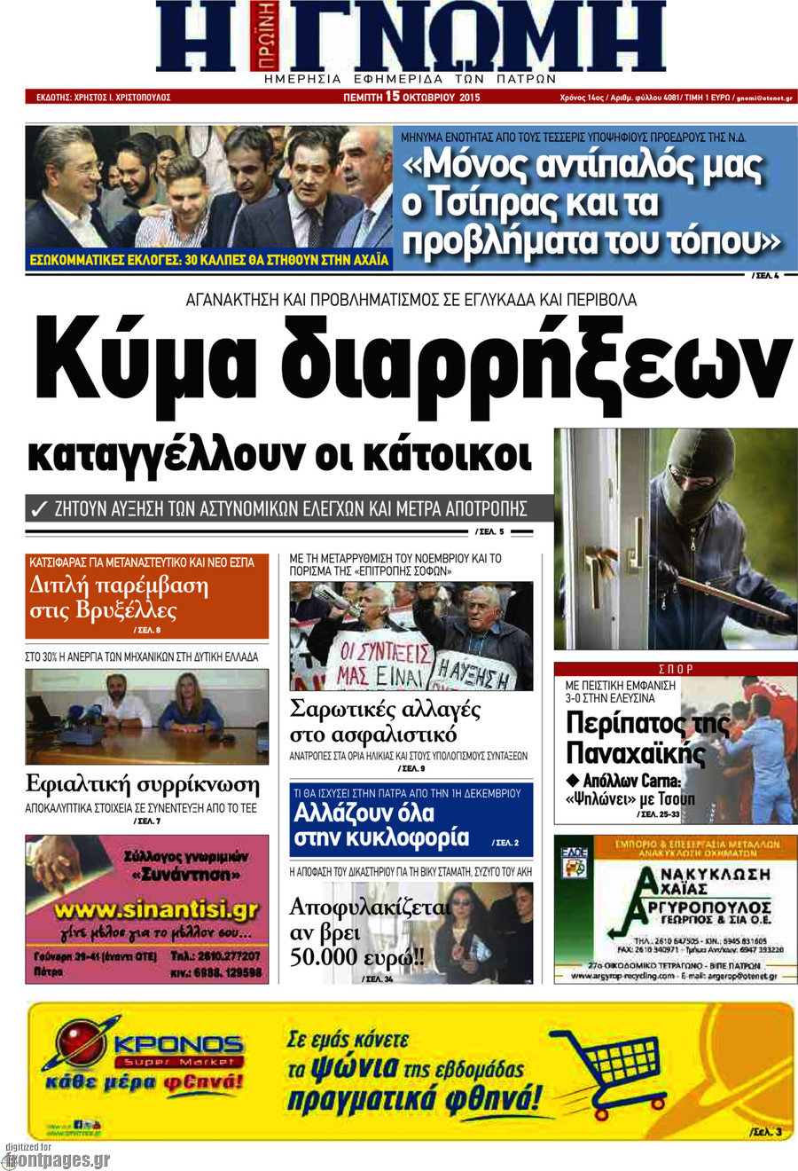 Η Γνώμη