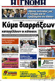 /Η Γνώμη