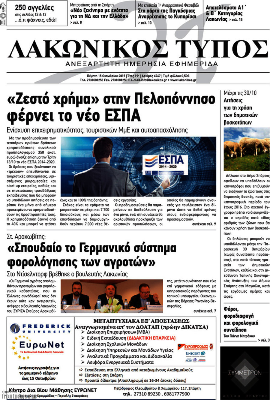 Λακωνικός Τύπος
