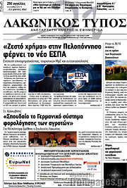 /Λακωνικός Τύπος