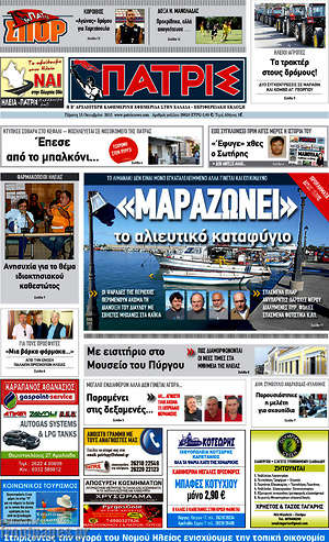 Πρωτοσέλιδο Πατρίς