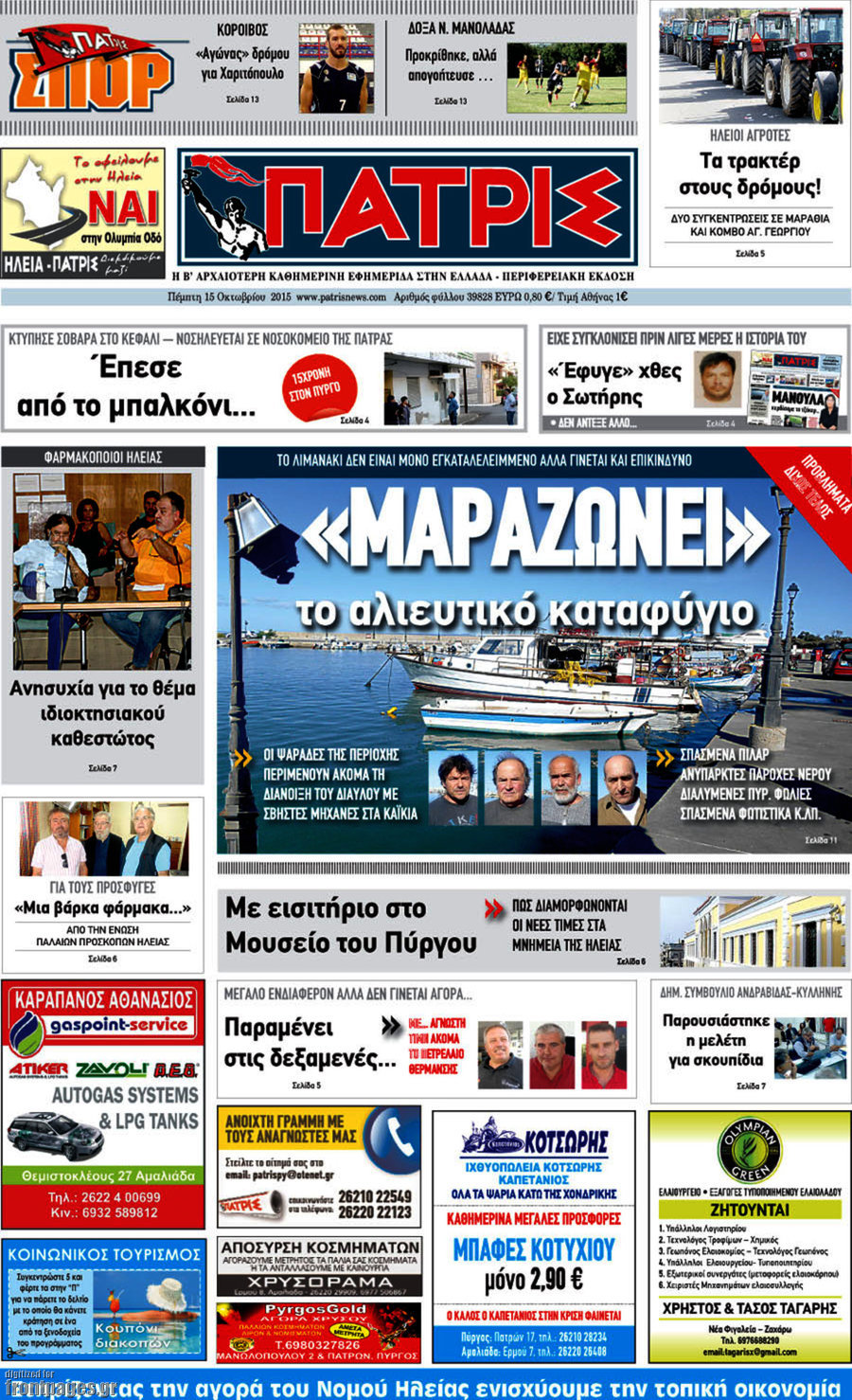 Πατρίς