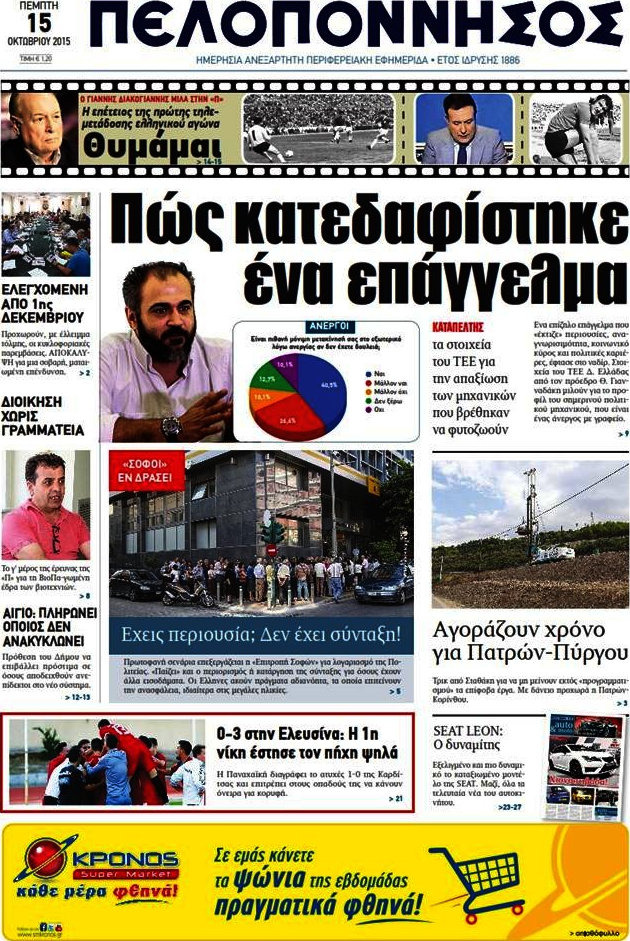 Πελοπόννησος