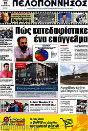/Πελοπόννησος