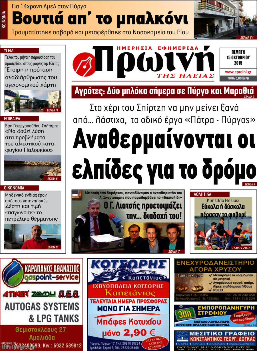 Πρωινή Ηλείας