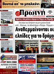 /Πρωινή Ηλείας