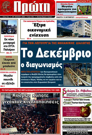 Πρωτοσέλιδο Πρώτη