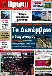 /Πρώτη