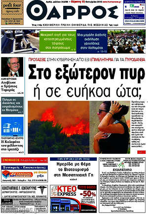 Πρωτοσέλιδο Θάρρος
