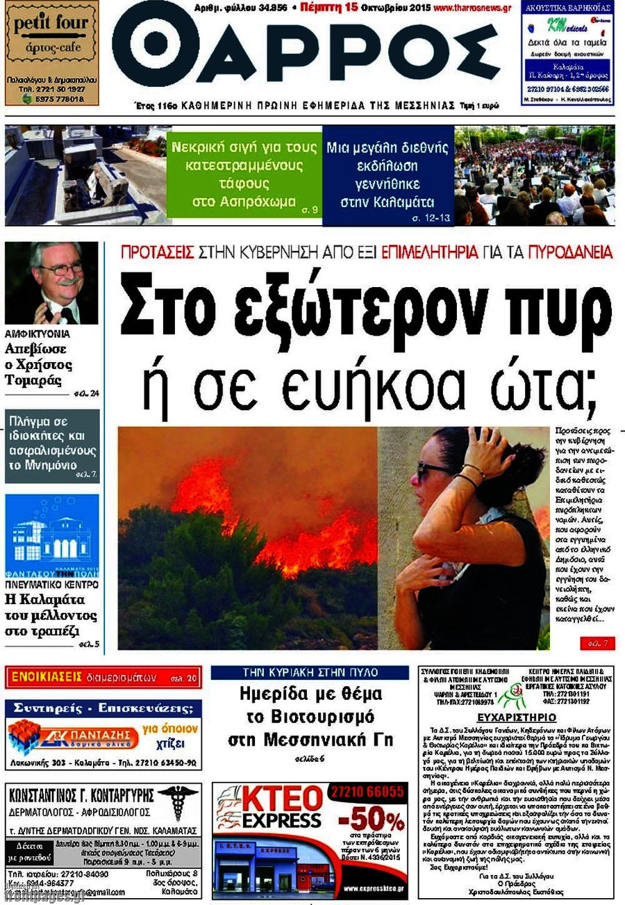 Θάρρος